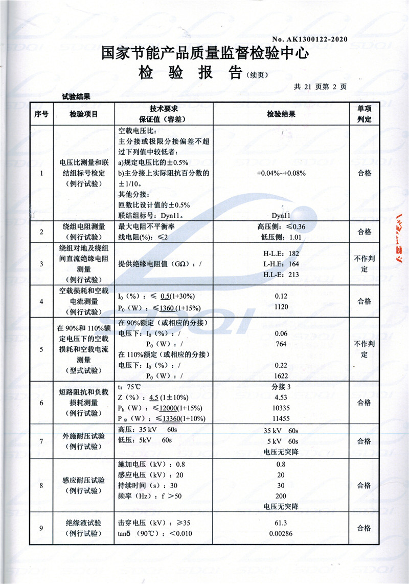 高低压试验报告-S11-1250宁江宁江宁江油浸式变压器-2.jpg